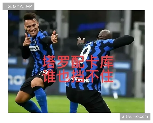 卢卡库与凯恩的终结模式之变：从单点强攻到体系化分散进攻