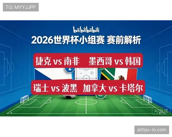 捷克1分告别2026世界杯：A组小组赛表现回顾